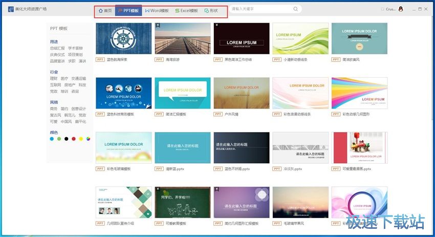 图：PPT美化大师2.0评测