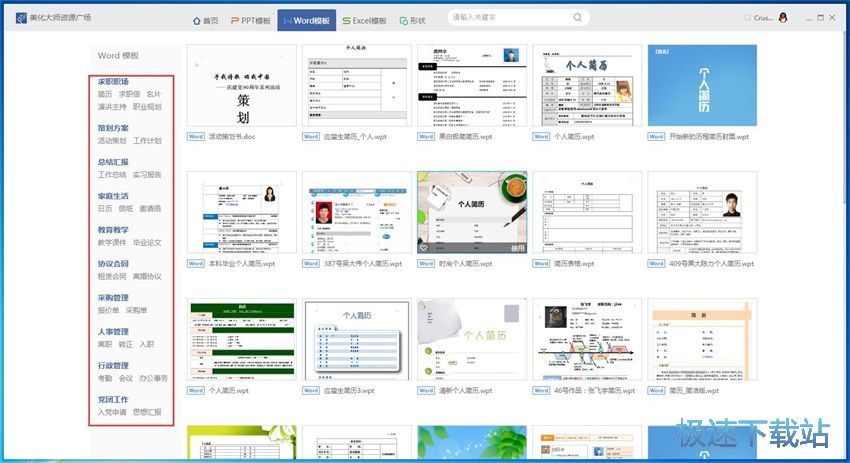 图：PPT美化大师2.0评测