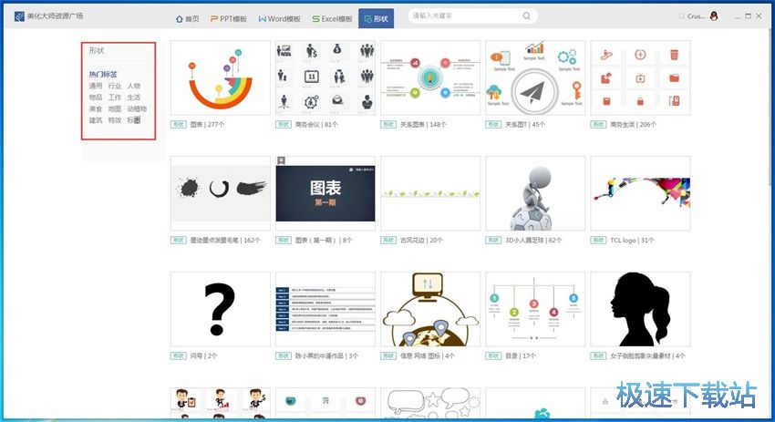 图：PPT美化大师2.0评测