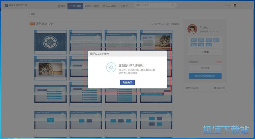 图：PPT美化大师2.0评测