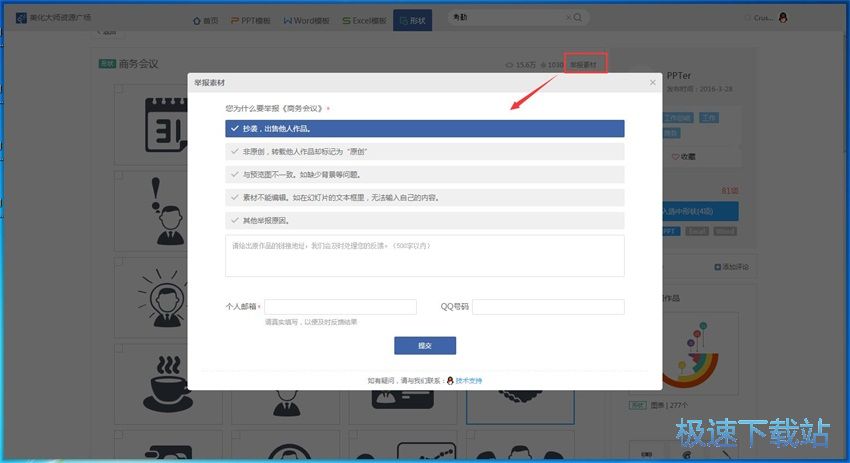 图：PPT美化大师2.0评测