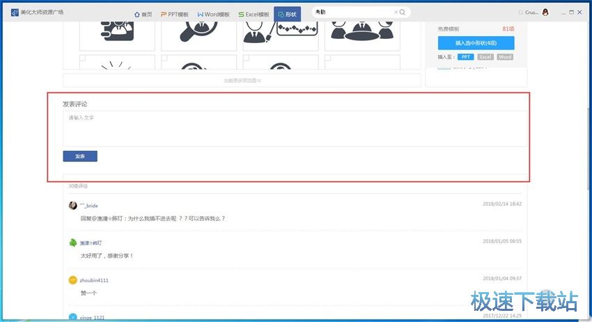 图：PPT美化大师2.0评测