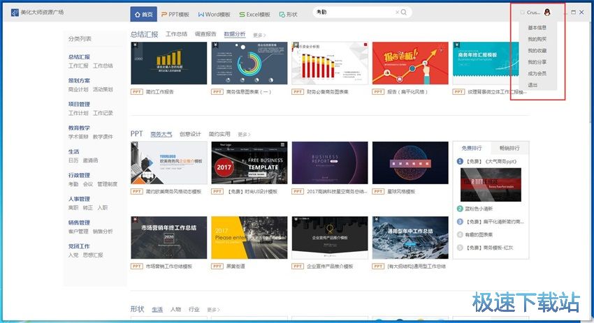 图：PPT美化大师2.0评测
