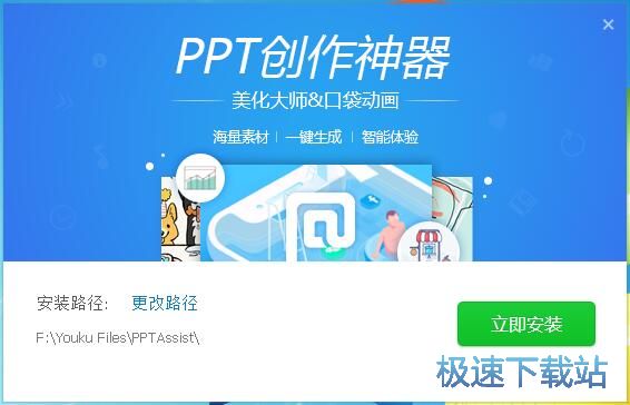 图：PPT美化大师2.0评测