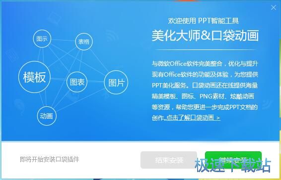 图：PPT美化大师2.0评测