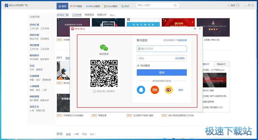图：PPT美化大师2.0评测