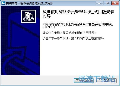 智络会员管理系统安装教程