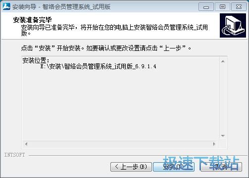 智络会员管理系统安装教程