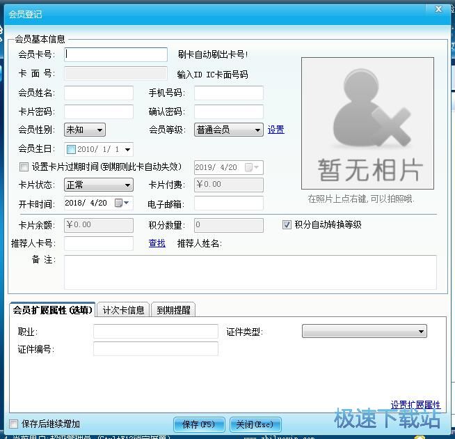 图：会员添加教程