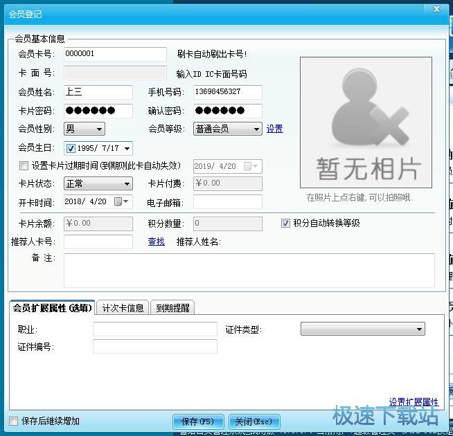 图：会员添加教程