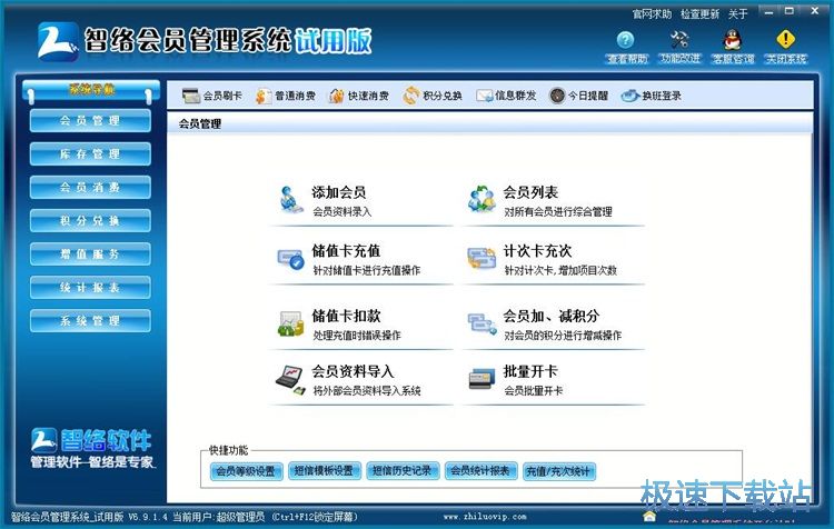 图：会员添加教程