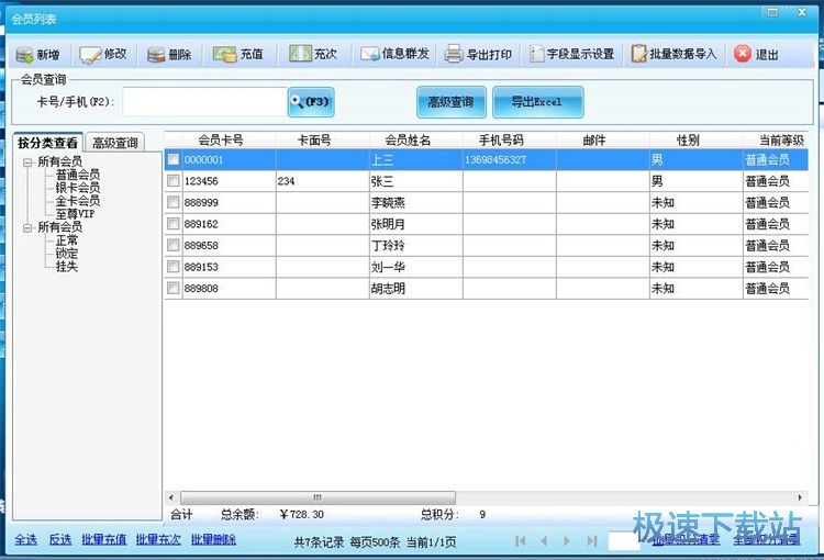 图：会员添加教程