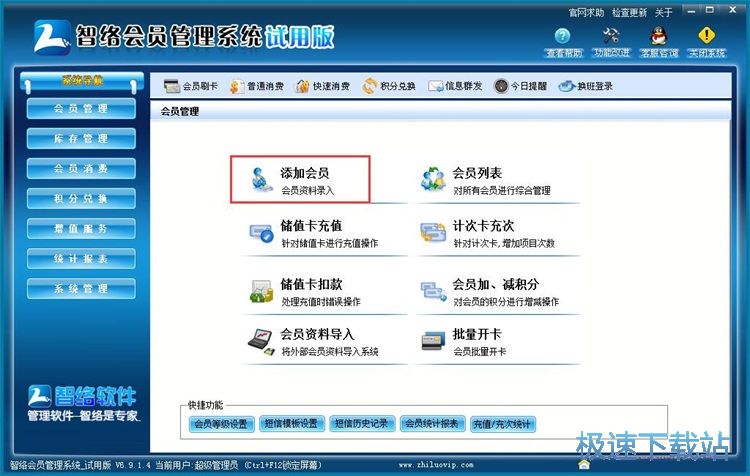 图：会员添加教程