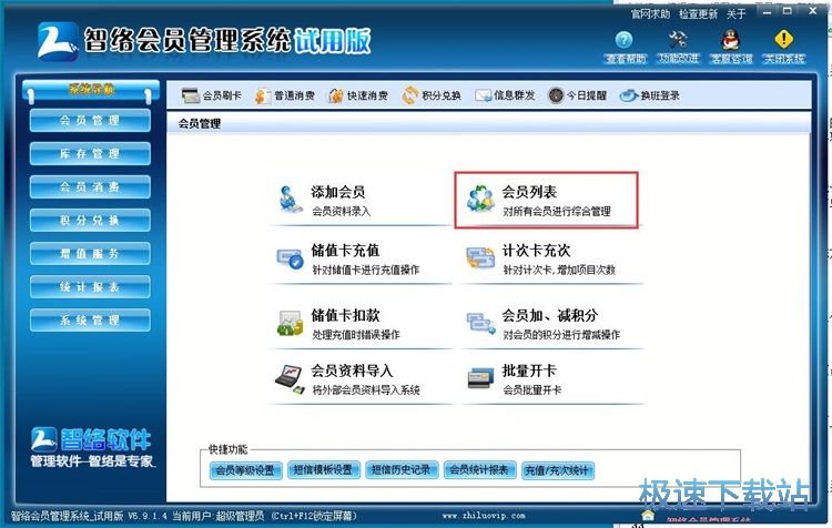 图：会员添加教程