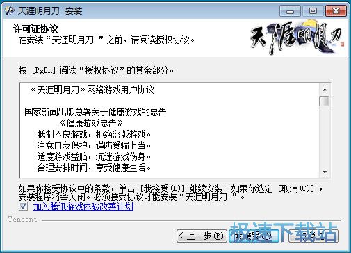 天涯明月刀下载器安装教程