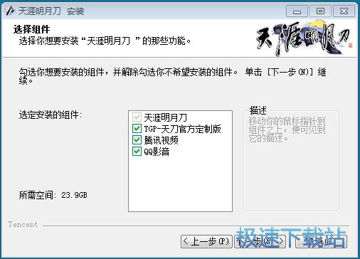 天涯明月刀下载器安装教程