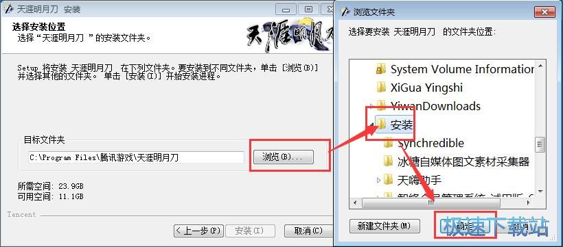 图：天涯明月刀下载器安装教程