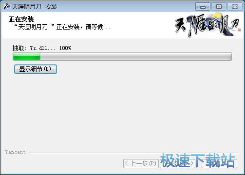 图：天涯明月刀下载器安装教程