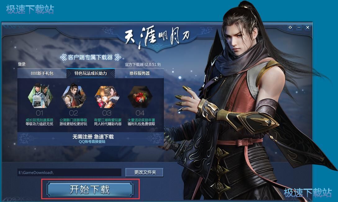 天涯明月刀下载器安装教程