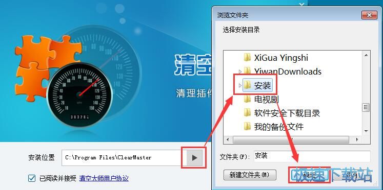 图：清空大师安装教程