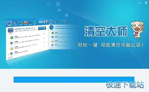 图：清空大师安装教程