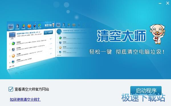 图：清空大师安装教程