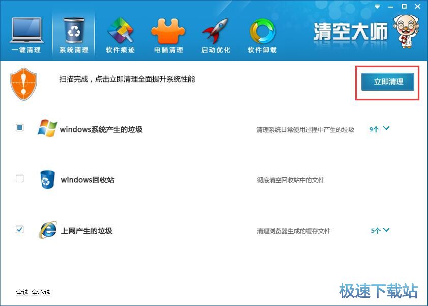 图：清理垃圾文件教程