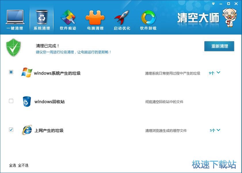 图：清理垃圾文件教程