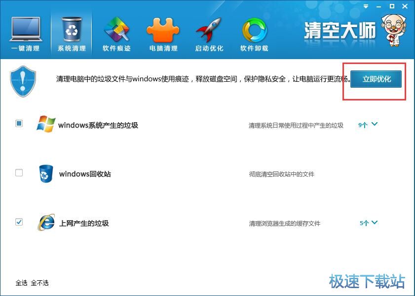 图：清理垃圾文件教程