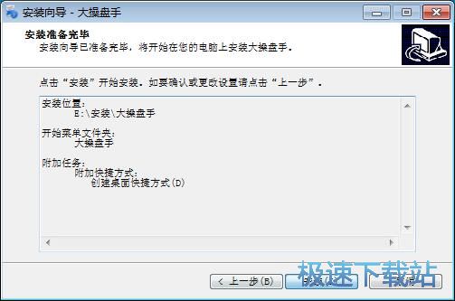 图：大操盘手安装教程