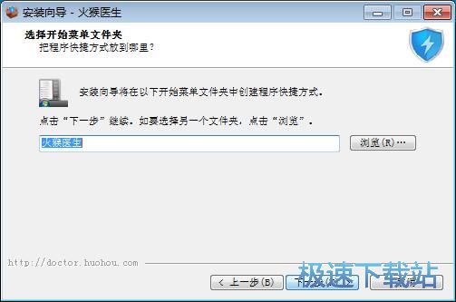 火猴医生安装教程