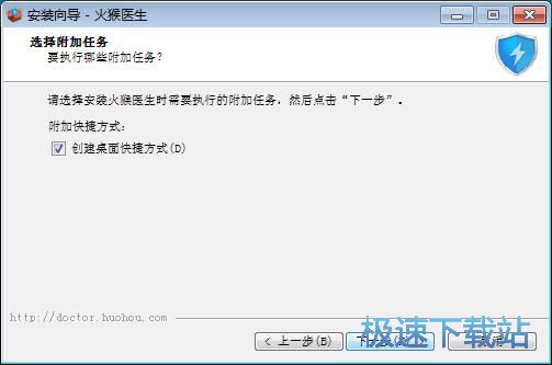 火猴医生安装教程