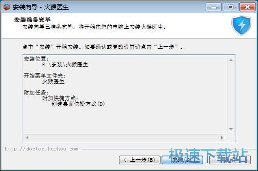 火猴医生安装教程