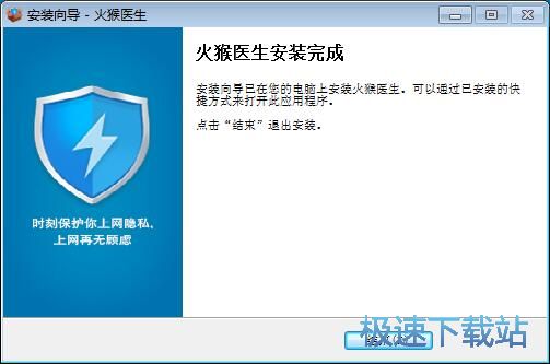 图：火猴医生安装教程