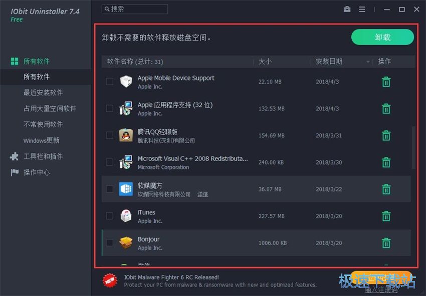 图：Iobit Uninstaller 7.4评测
