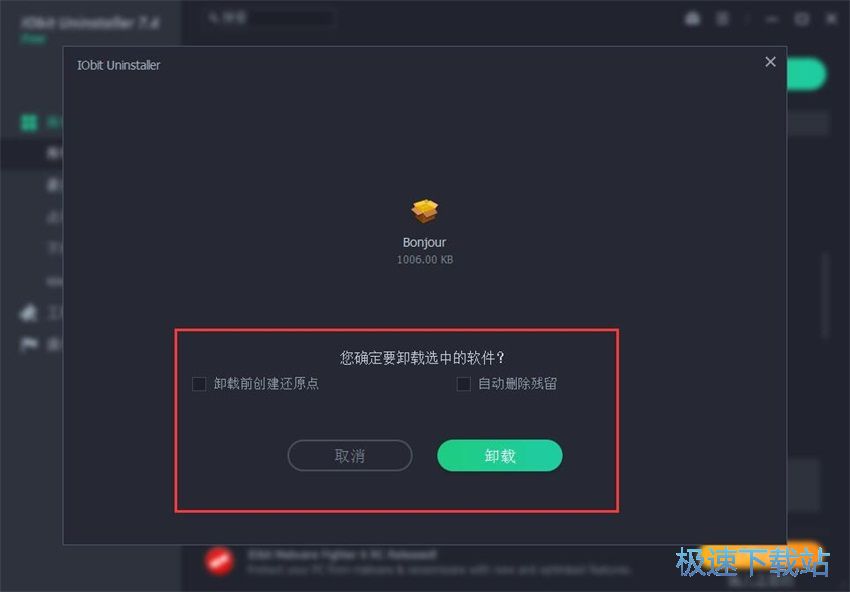 图：Iobit Uninstaller 7.4评测