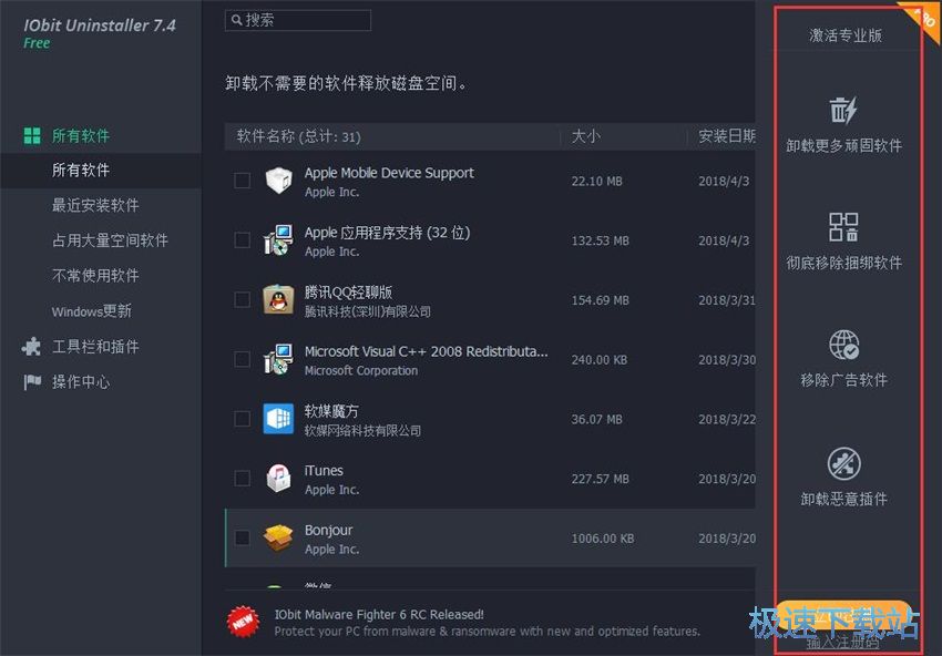 图：Iobit Uninstaller 7.4评测