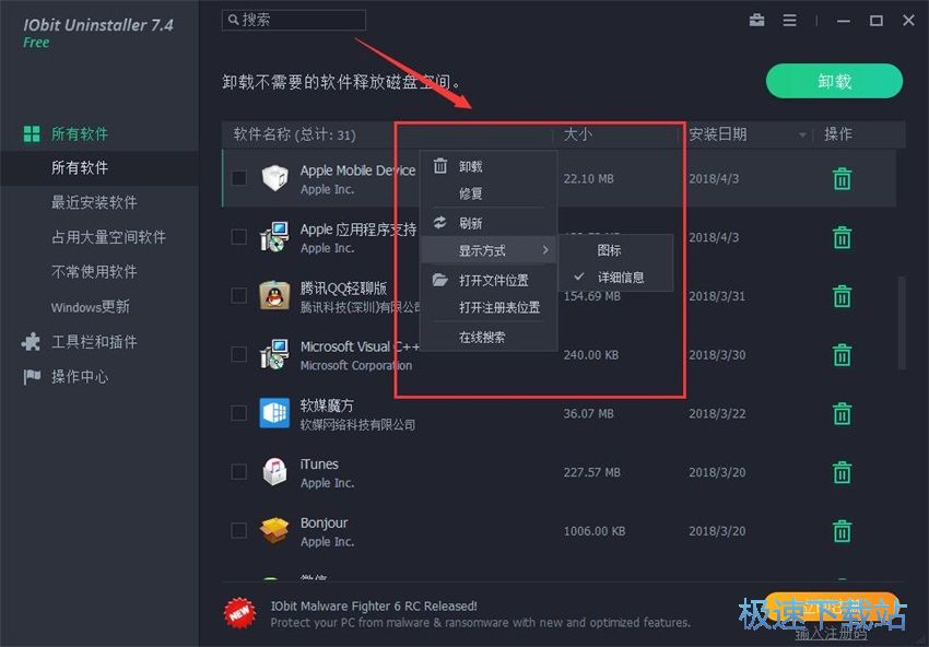 图：Iobit Uninstaller 7.4评测