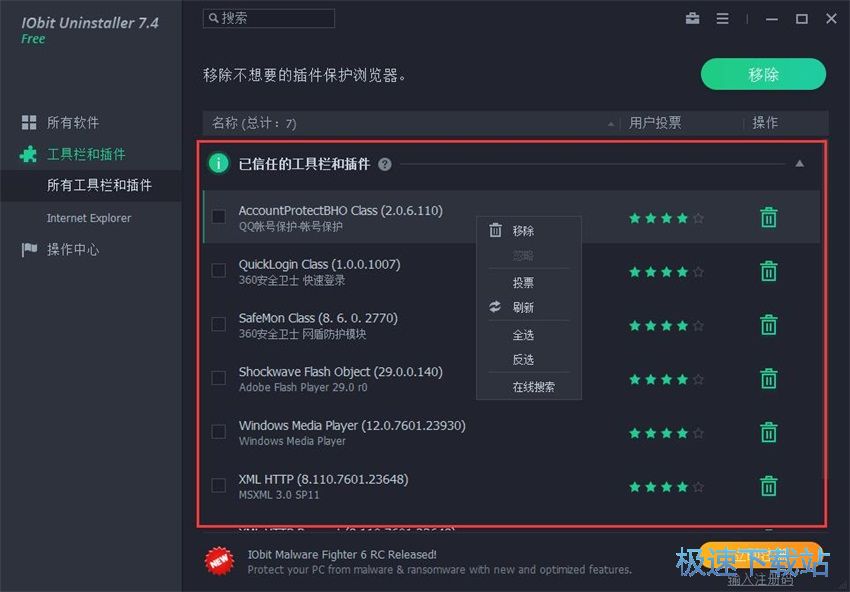 图：Iobit Uninstaller 7.4评测