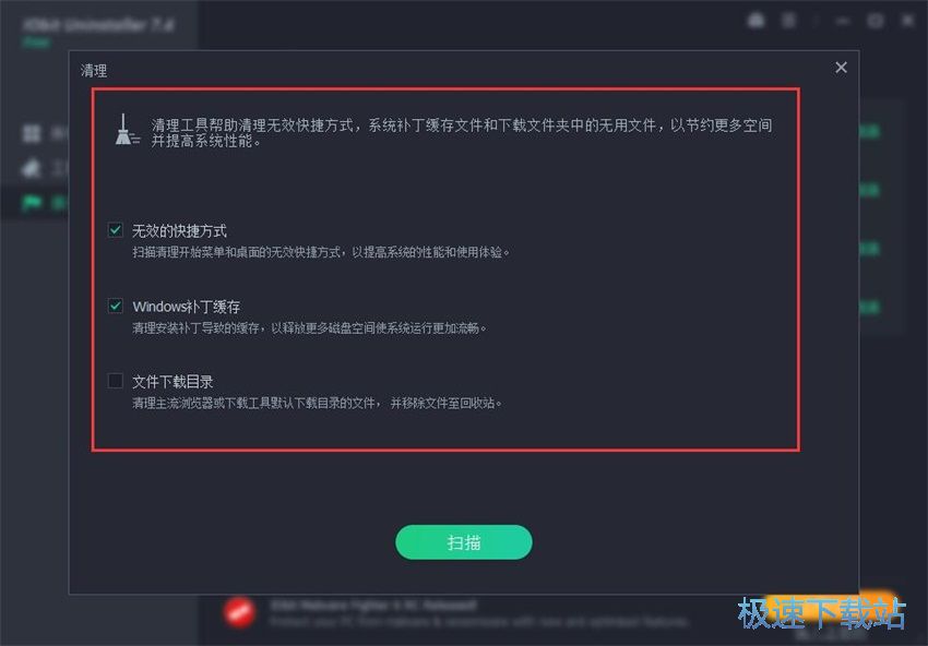 图：Iobit Uninstaller 7.4评测