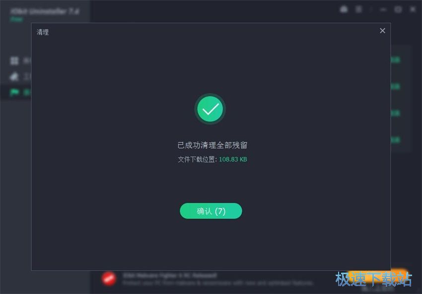 图：Iobit Uninstaller 7.4评测