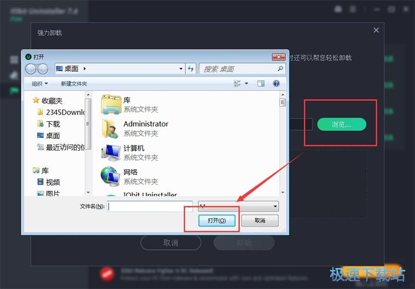 图：Iobit Uninstaller 7.4评测