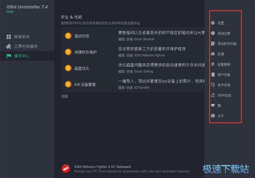 图：Iobit Uninstaller 7.4评测