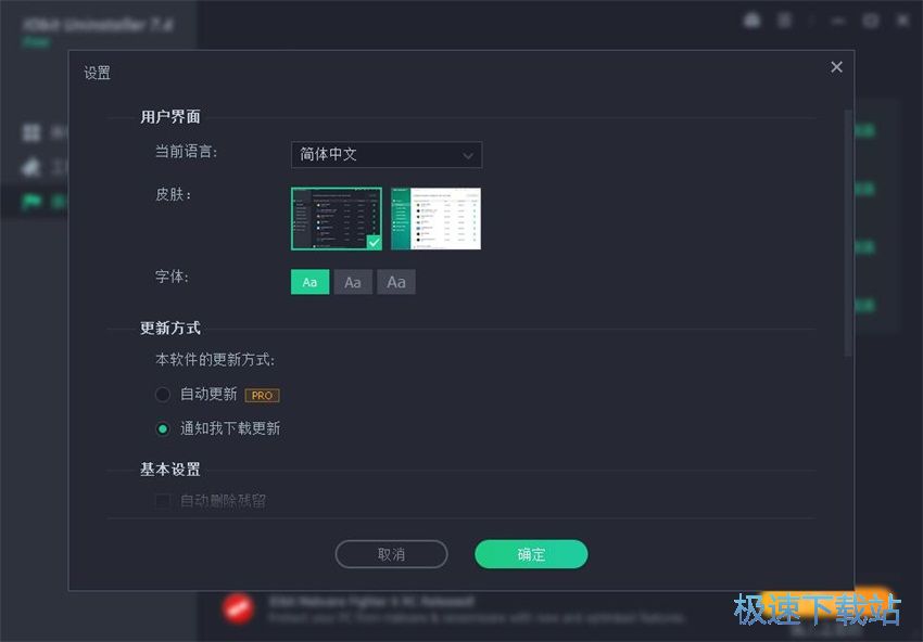 图：Iobit Uninstaller 7.4评测