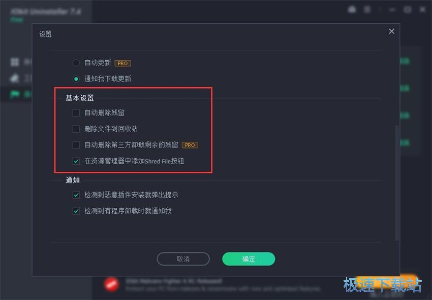 图：Iobit Uninstaller 7.4评测