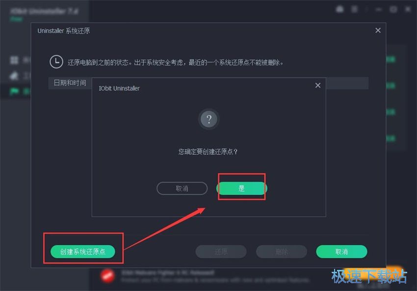 图：Iobit Uninstaller 7.4评测