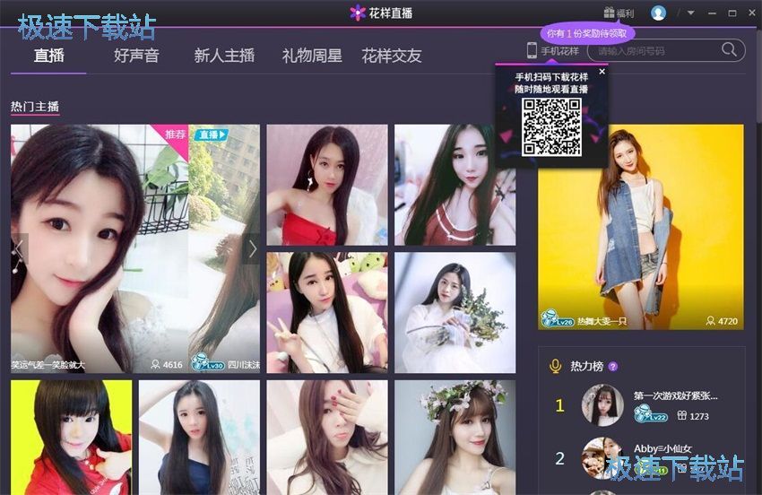 图：花样直播1.16评测