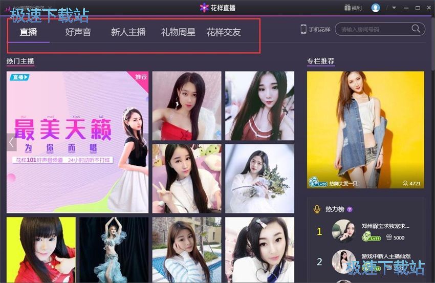图：花样直播1.16评测