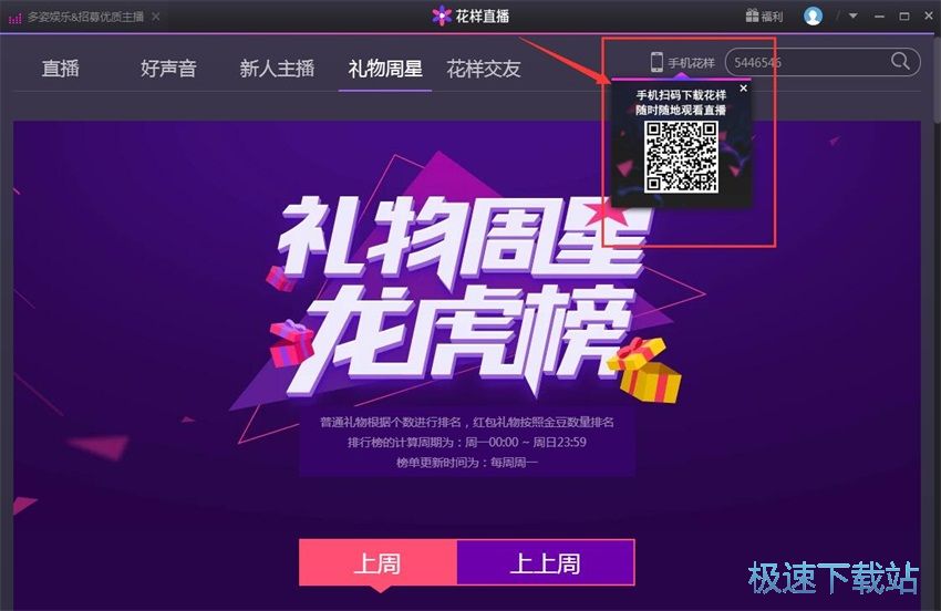 图：花样直播1.16评测