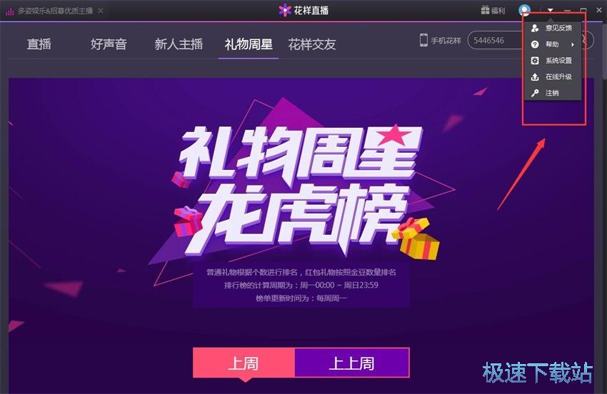 图：花样直播1.16评测